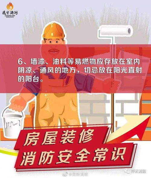 房屋装修消防安全常识