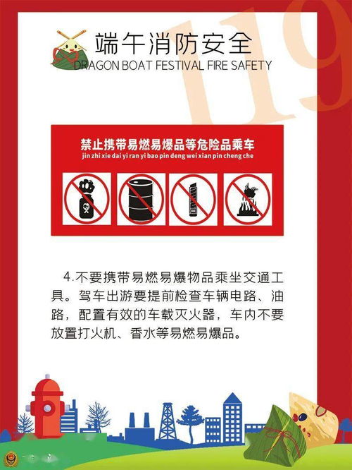 端午丨吉林消防为您的节日安全划 粽 点