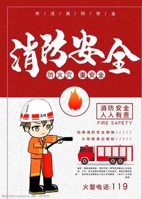 消防安全展板设计图片素材
