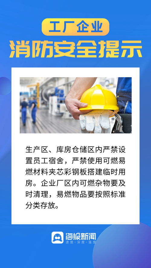 海报图品 工厂企业消防安全提示