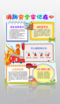 消防安全宣传背景图片