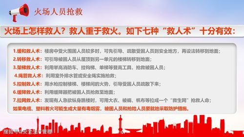 消防安全知识培训 48页