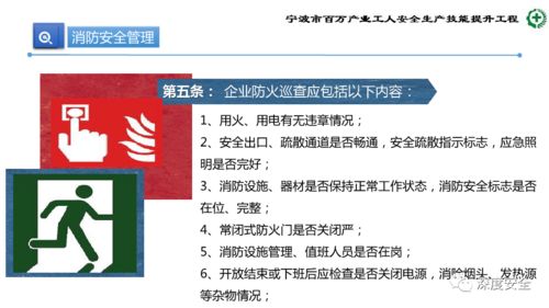 精品ppt 生产加工型小微企业安全管理人员业务能力培训 安全生产管理 消防安全管理 事故应急处置和案例分析
