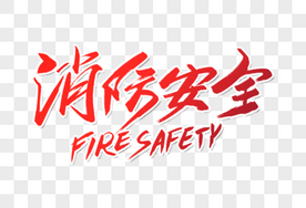 高端大气虎年大吉毛笔字体
