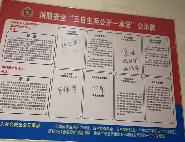 陆河县消防安全重点单位完成悬挂“三自主两公开一承诺”公示牌助力“119”消防宣传月活动