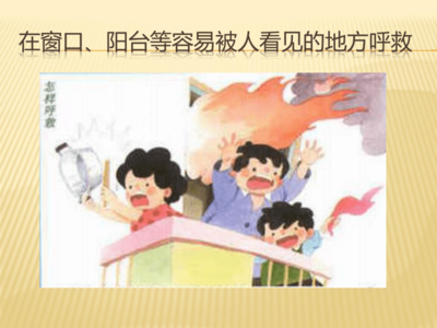 消防安全主题班会