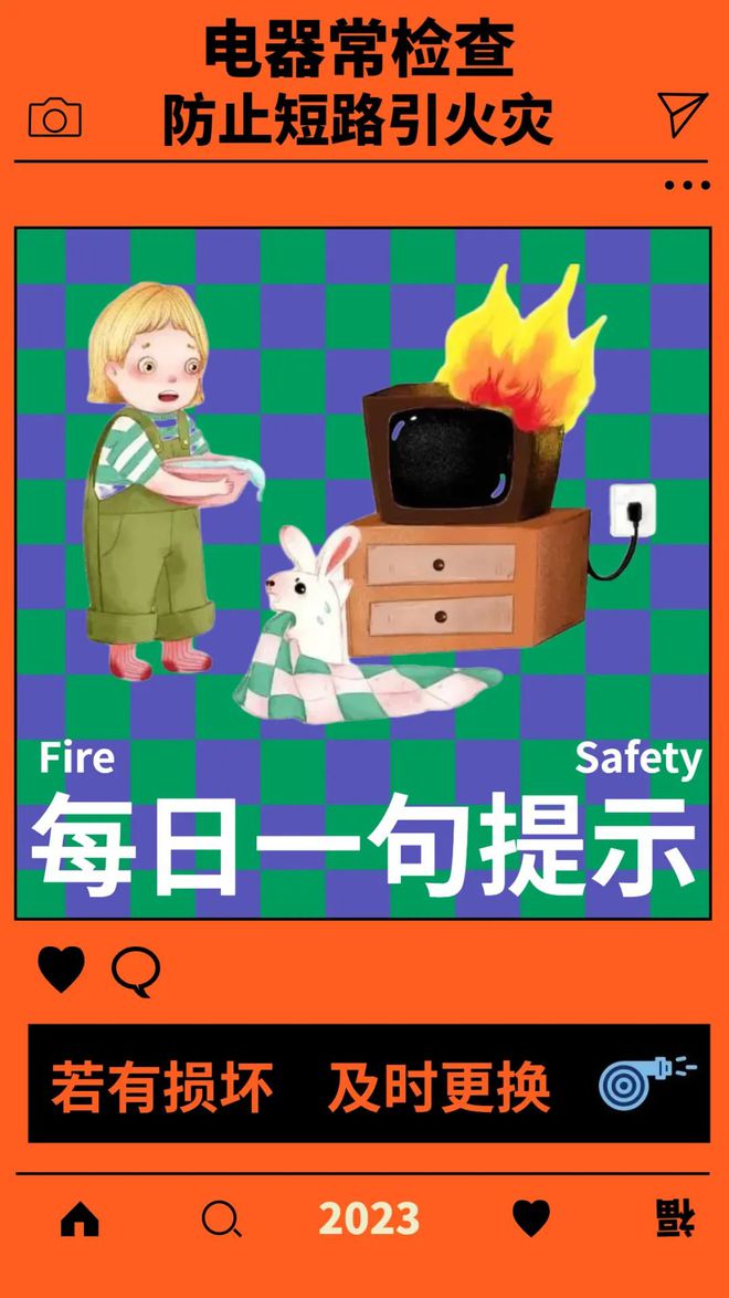 滴!春节消防安全“福卡”来啦!