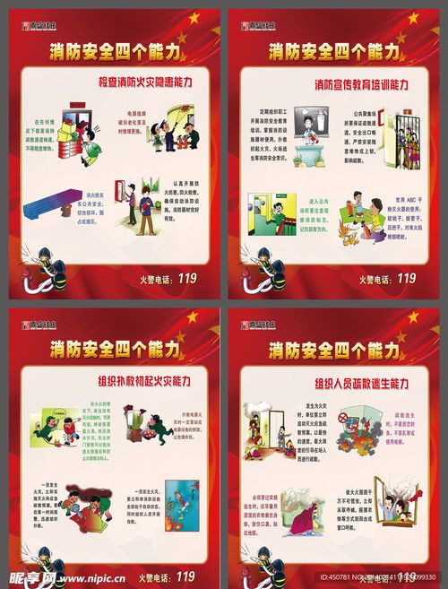 消防安全设计图