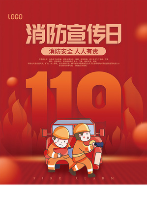 红色消防宣传日海报