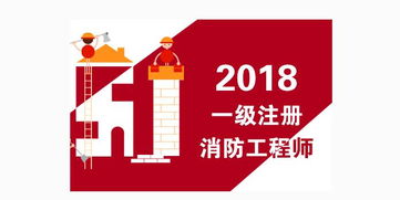 广州一级消防工程师报考步骤