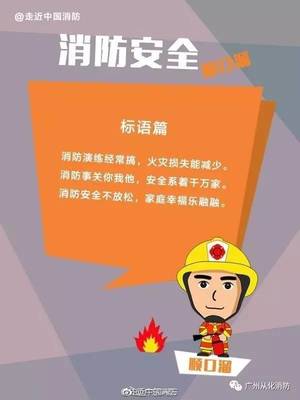 消防安全顺口溜