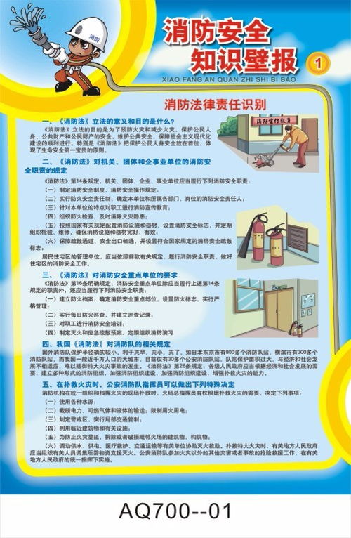 防火 交通安全 防溺水的安全宣传标语