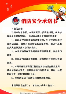 消防安全承诺书