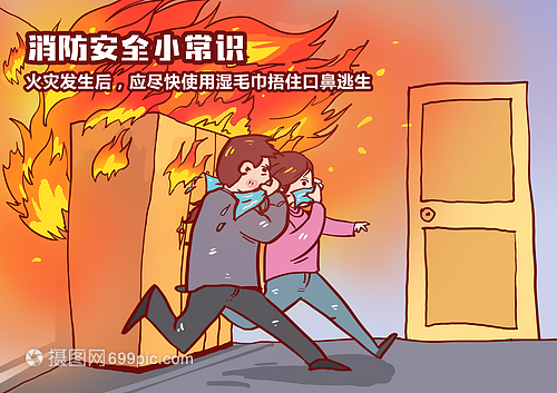 消防安全小常识漫画
