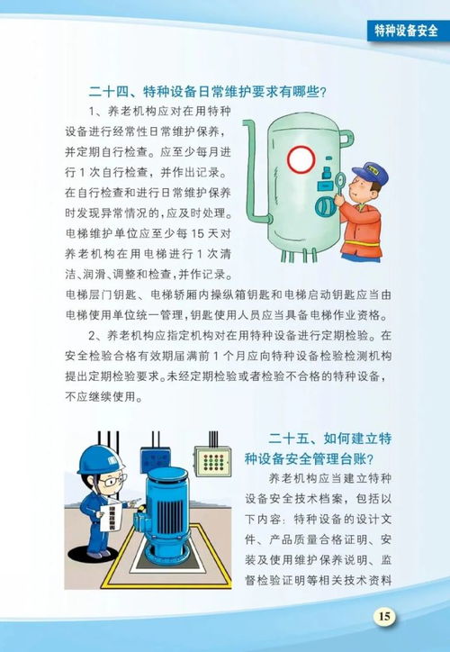 养老机构安全生产工作手册 消防 食品 应急管理等安全,可上墙