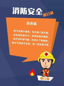消防安全顺口溜
