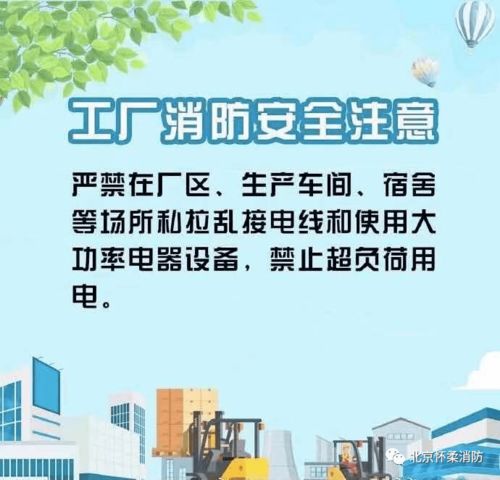 工厂企业消防安全知识
