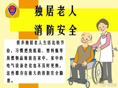 消防安全须知