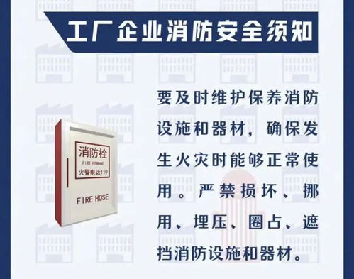 工厂企业消防安全须知