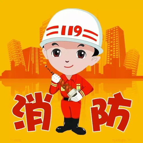 注意 注意 元旦小长假,内江消防圈重点