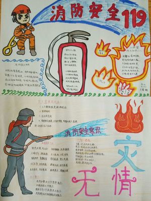 展魅力北小风采 办人民满意教育——鄠邑区北街小学第十周工作简报 消防安全