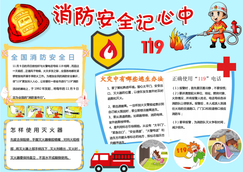 消防安全记心中