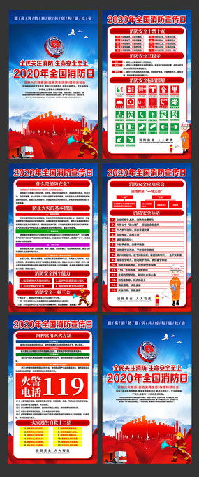 消防安全知识图片与设计素材 红动中国，守护平安