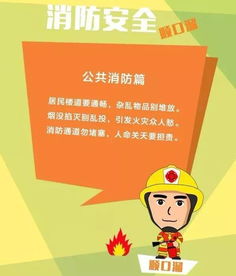 消防安全记心间，顺口溜里学要点