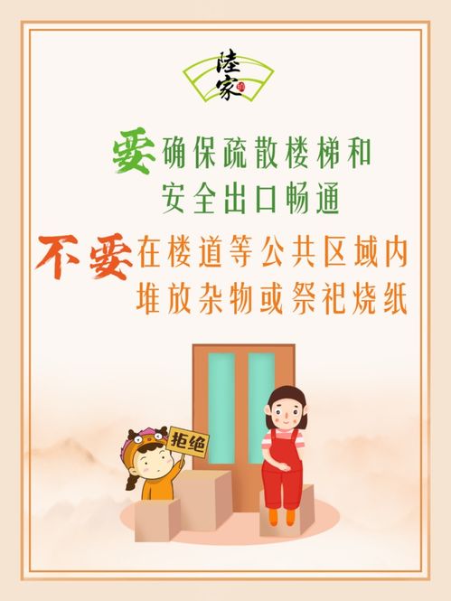 消防安全“四进四排查”与“八要八不要” 筑牢住宅安全防线